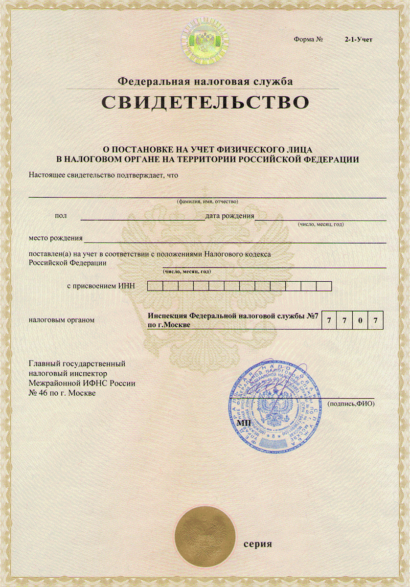 Получение ИНН